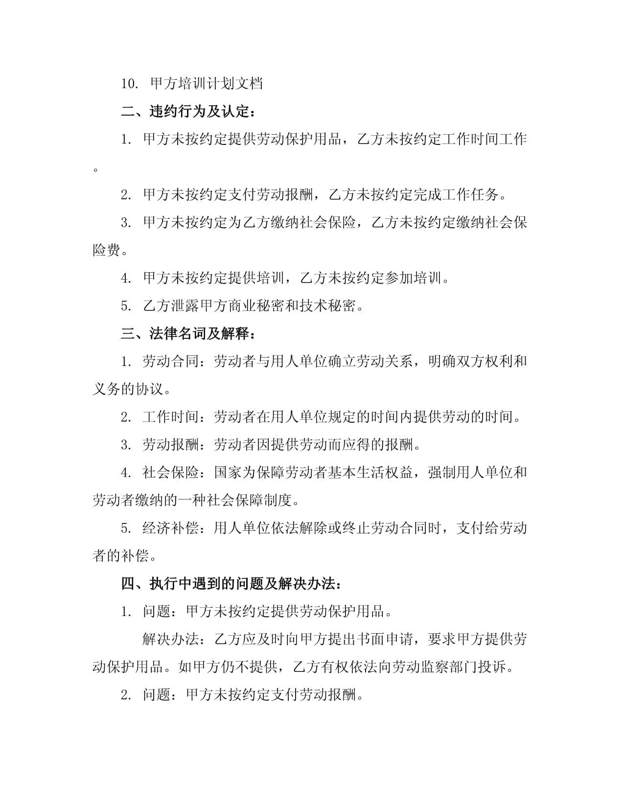 餐飲業全職員工合同中的勞動保護用品條款解析與實踐指南